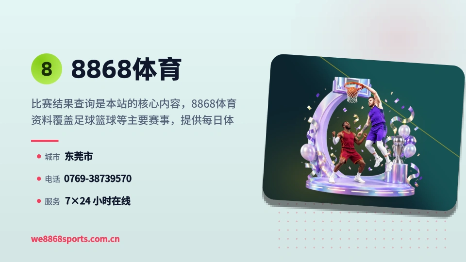 8868体育是谁